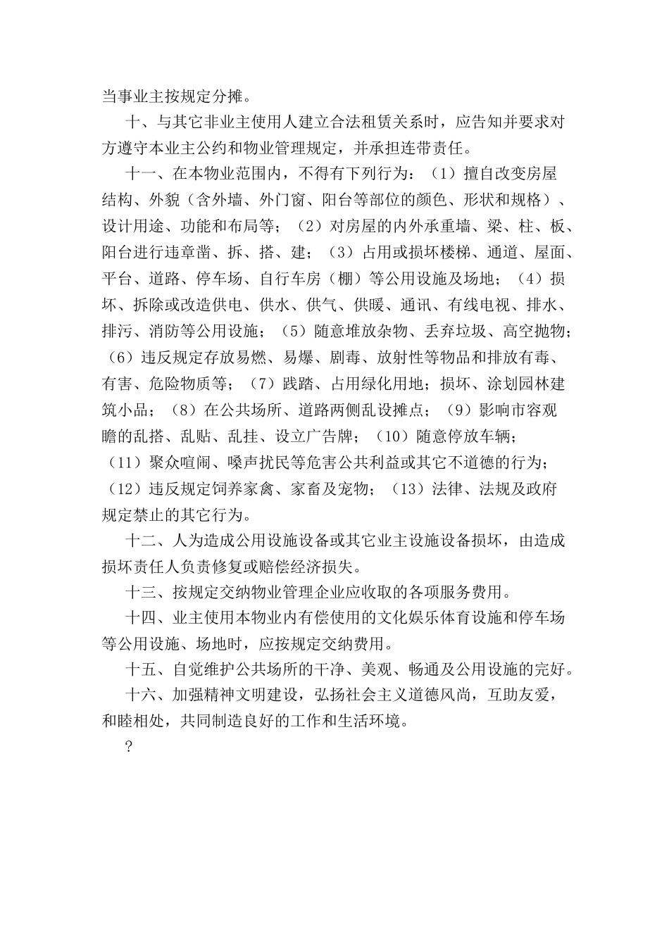 业主公约示范文本-_第3页