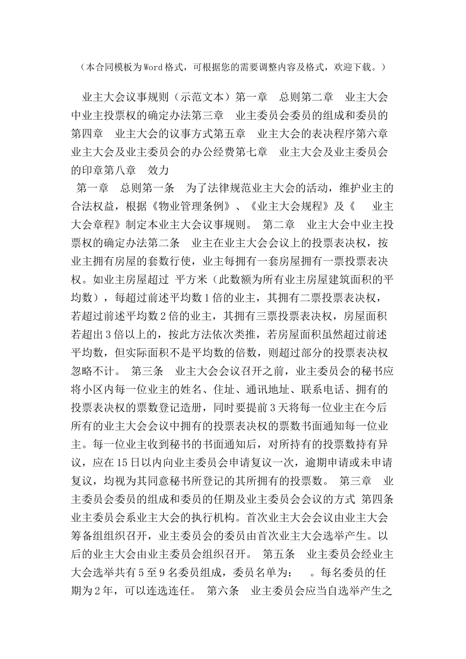业主大会议事规则-_第2页