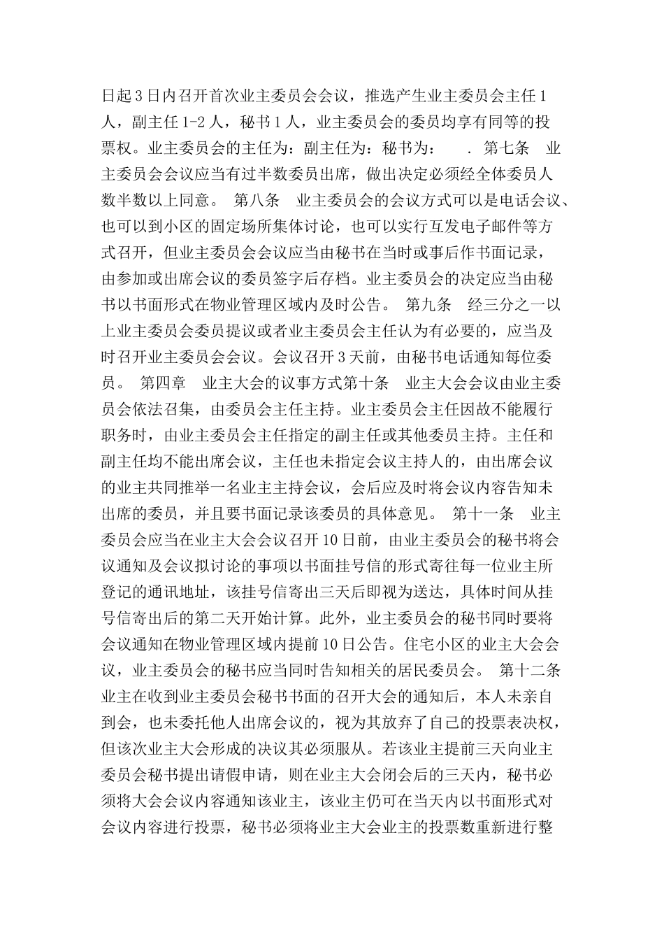 业主大会议事规则-_第3页