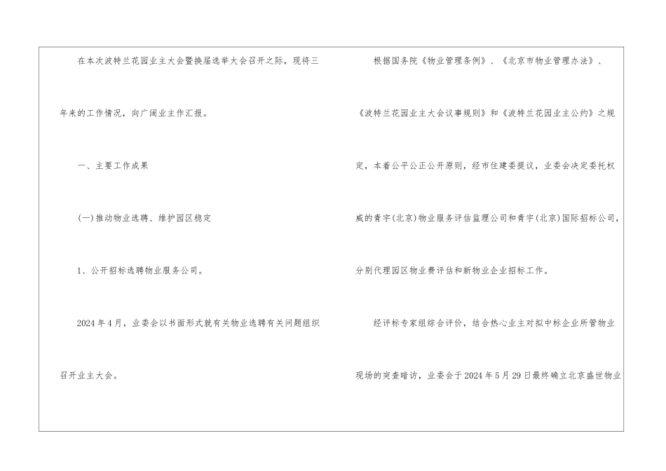业主委员会工作总结_第2页