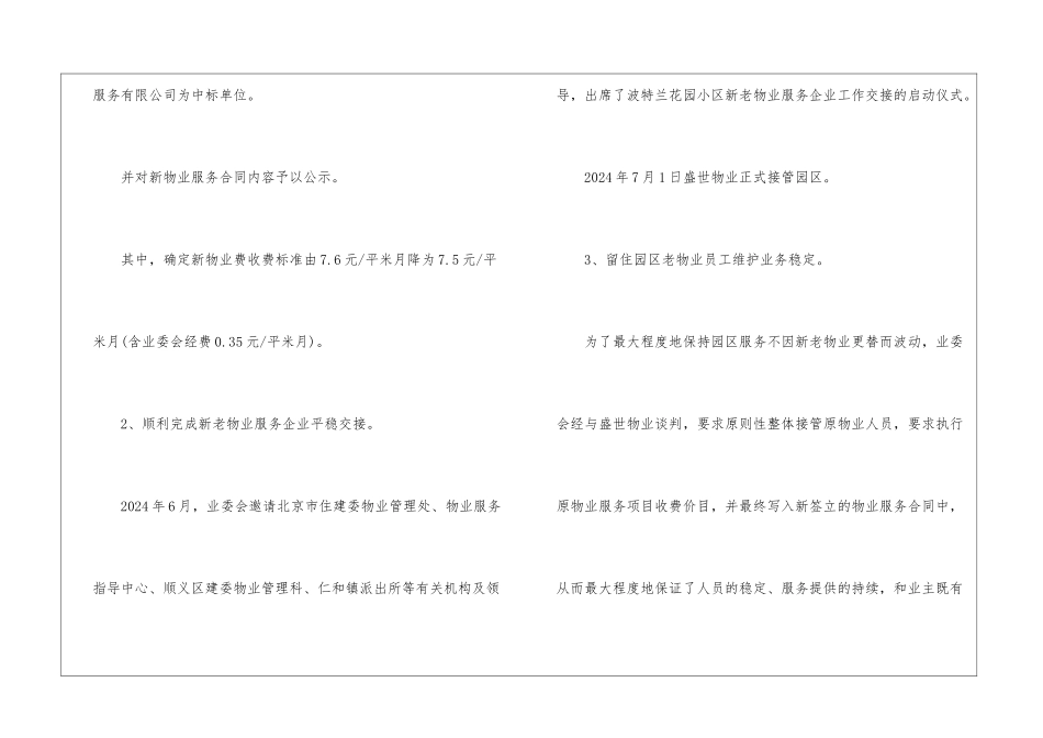 业主委员会工作总结_第3页