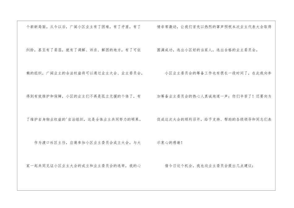 业主委员会的讲话稿_第2页