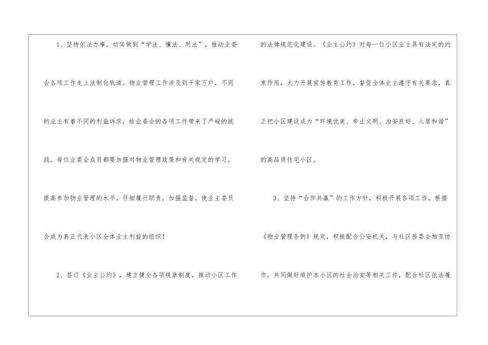业主委员会的讲话稿_第3页