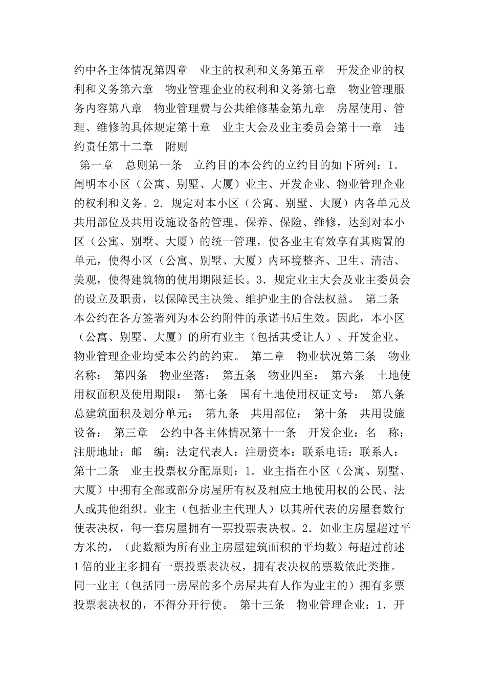 业主公约(示范文本)-_第2页