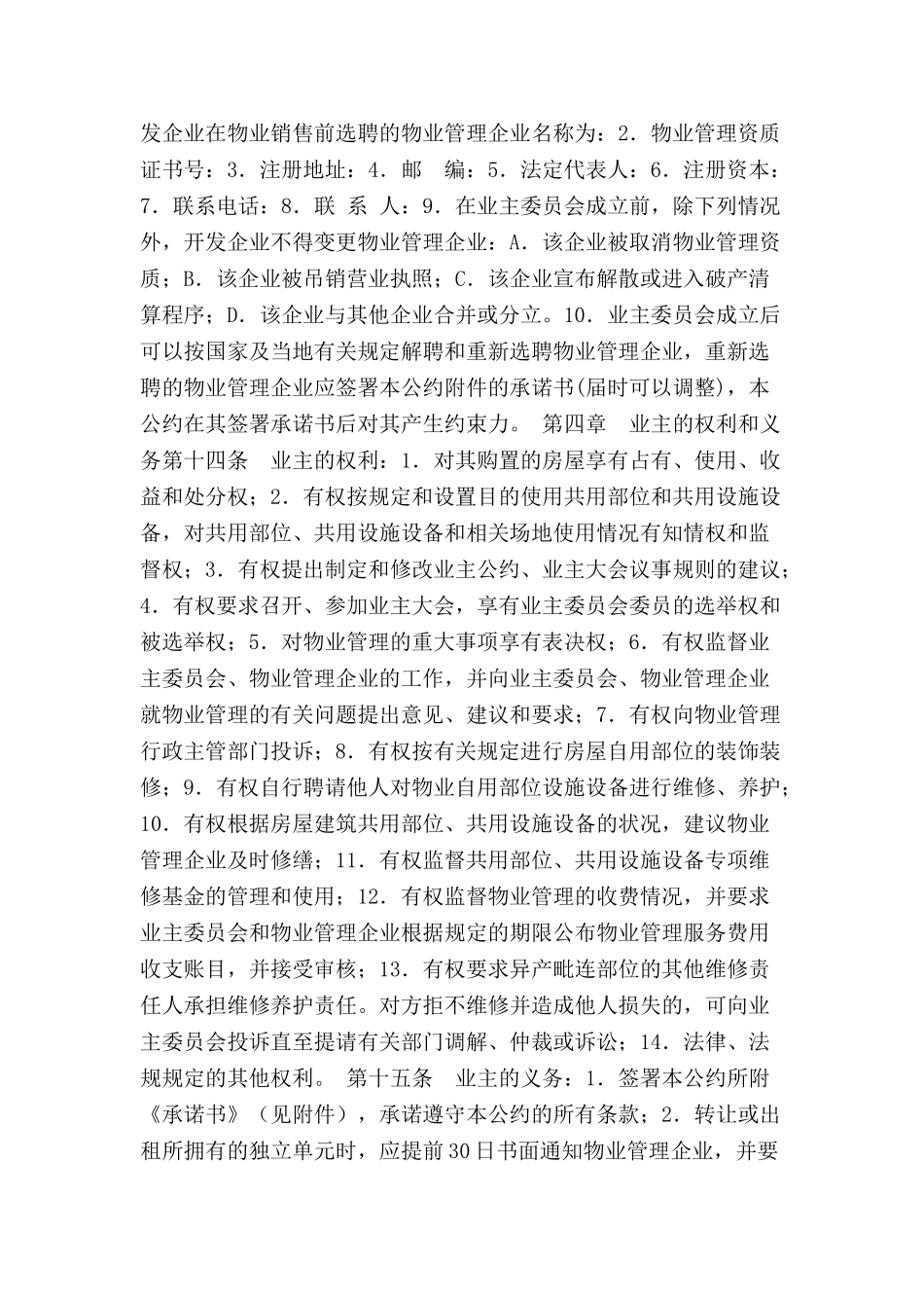 业主公约(示范文本)-_第3页