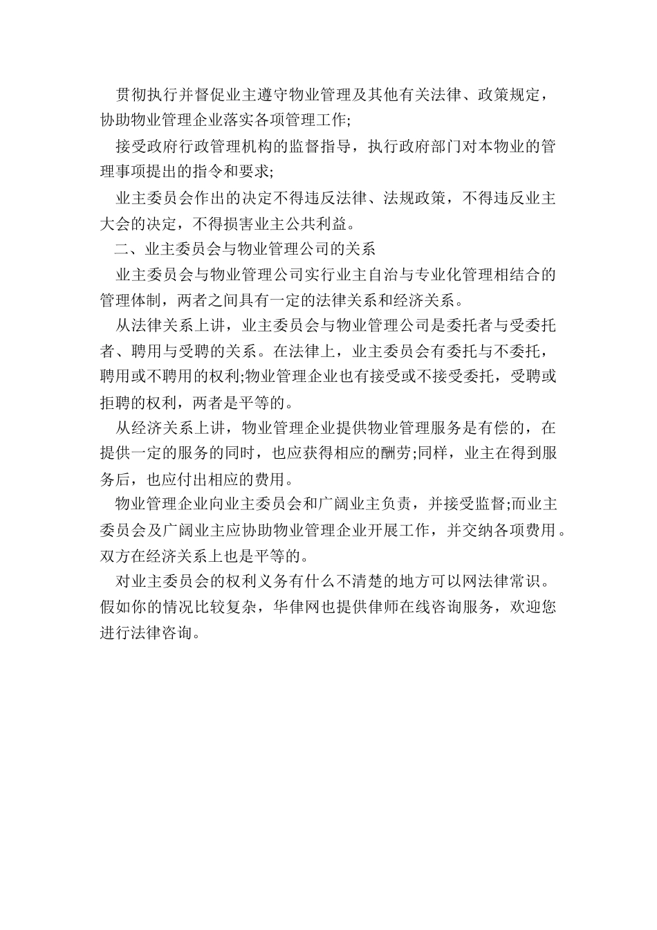 业主委员会有哪些权利义务_第2页