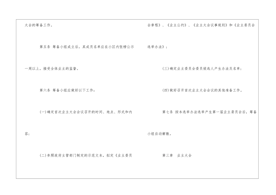 业主委员会选举办法--_第2页