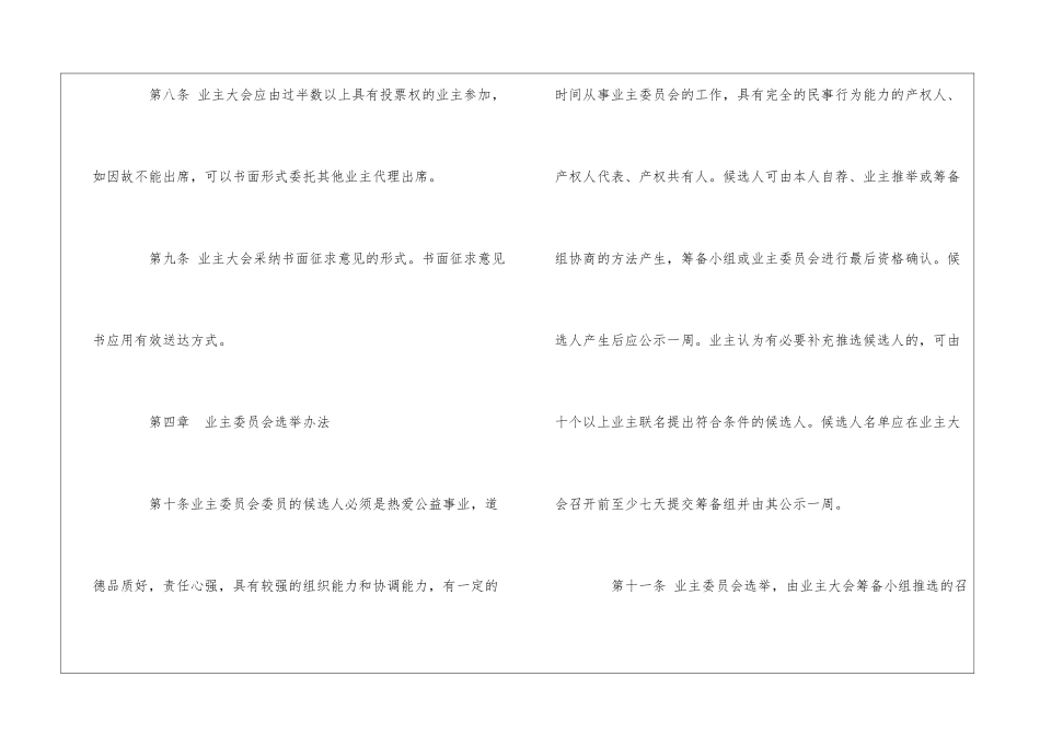 业主委员会选举办法--_第3页