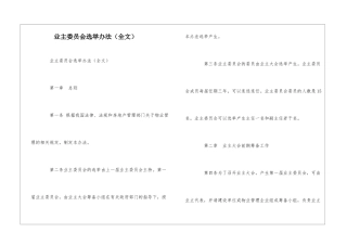 业主委员会选举办法--