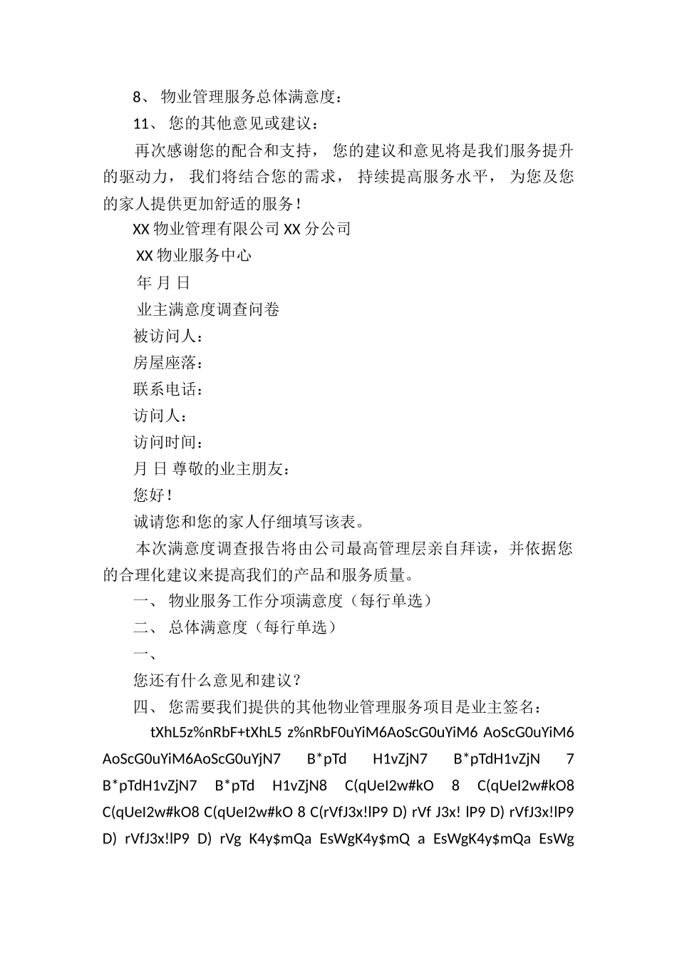 业主对物业管理工作满意程度的调查2篇_第2页