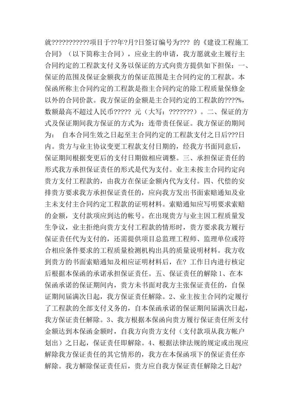 业主支付保函-_第2页