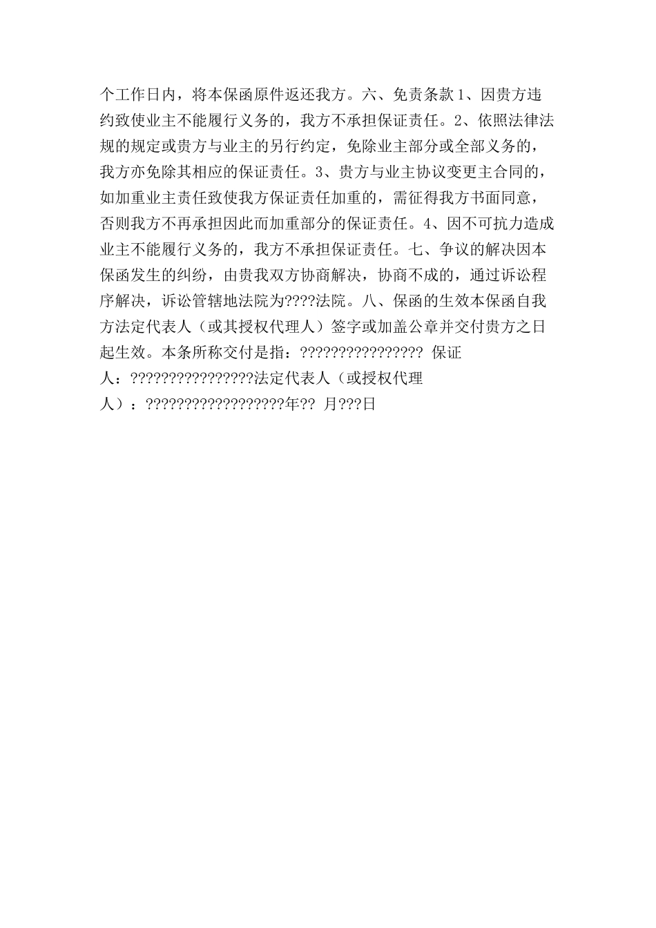 业主支付保函-_第3页