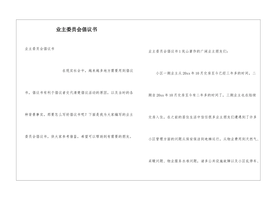 业主委员会倡议书_第1页