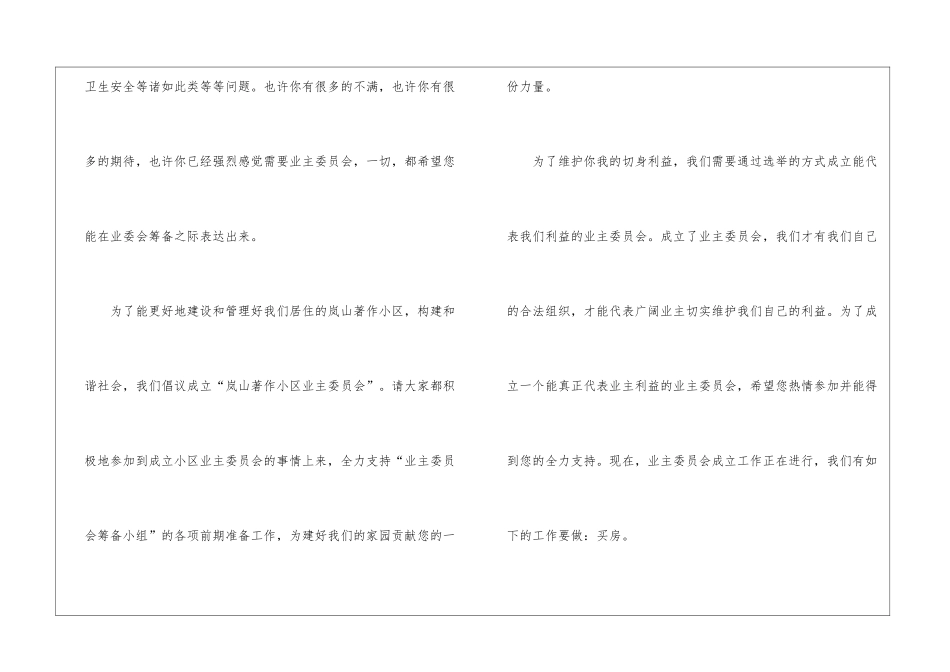 业主委员会倡议书_第2页