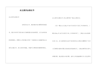 业主委员会倡议书