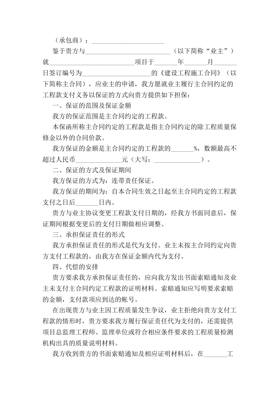 业主支付保函(试行)-_第2页