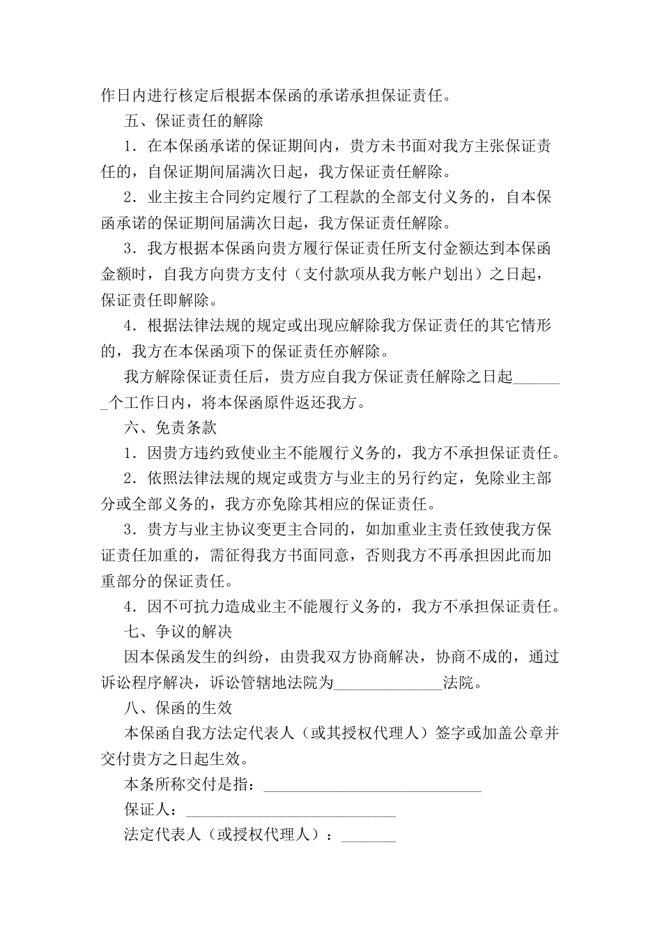 业主支付保函(试行)-_第3页