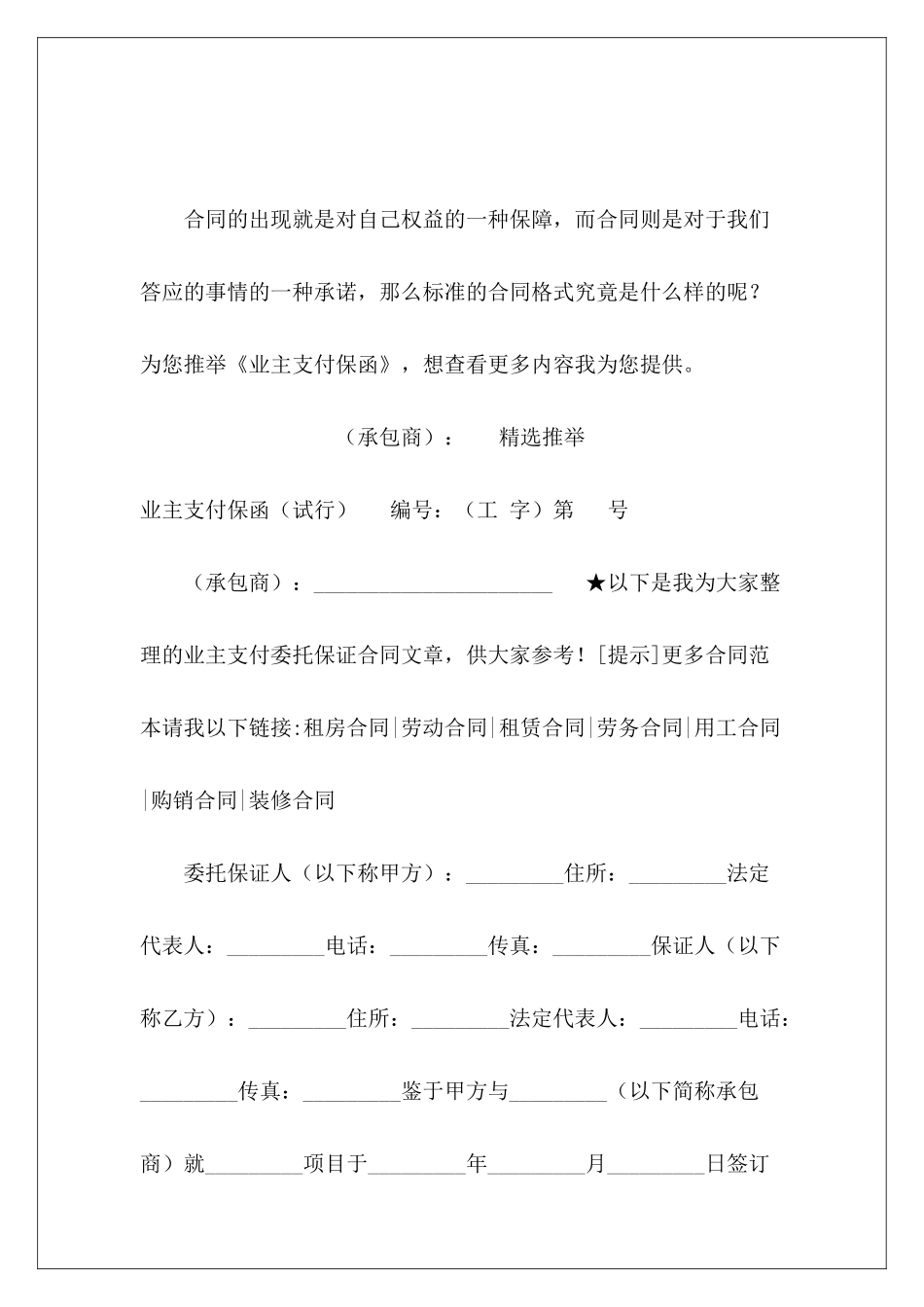 业主支付保函保函反担保合同_第2页