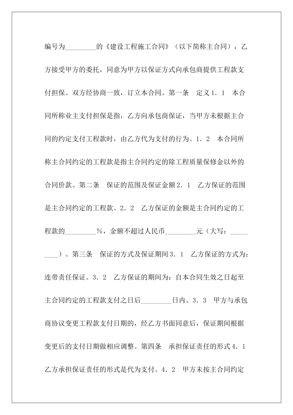 业主支付保函保函反担保合同_第3页