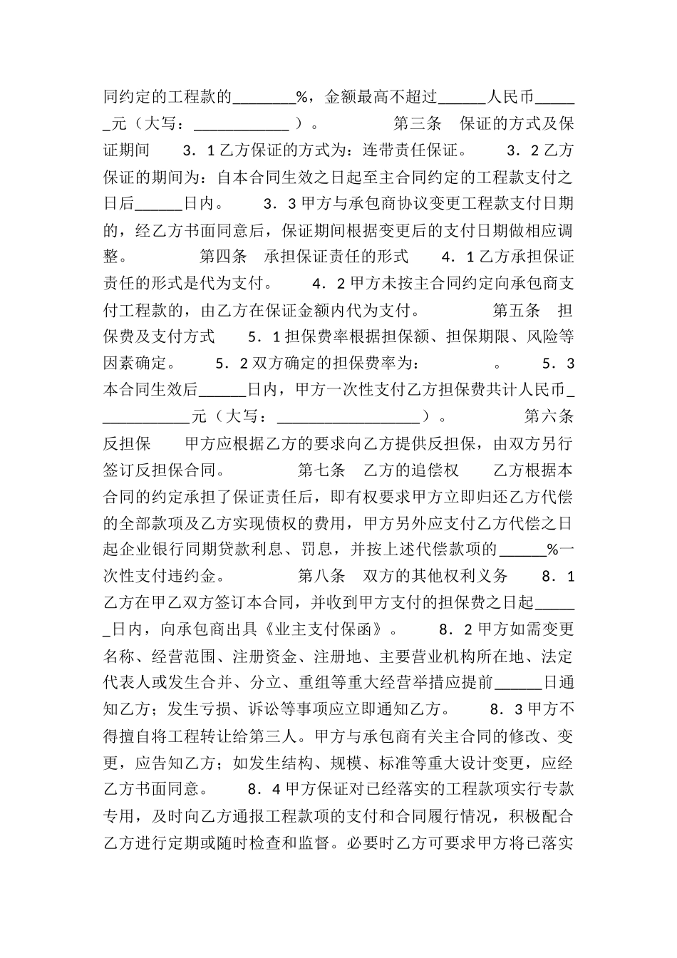 业主支付委托保证合同-_第2页