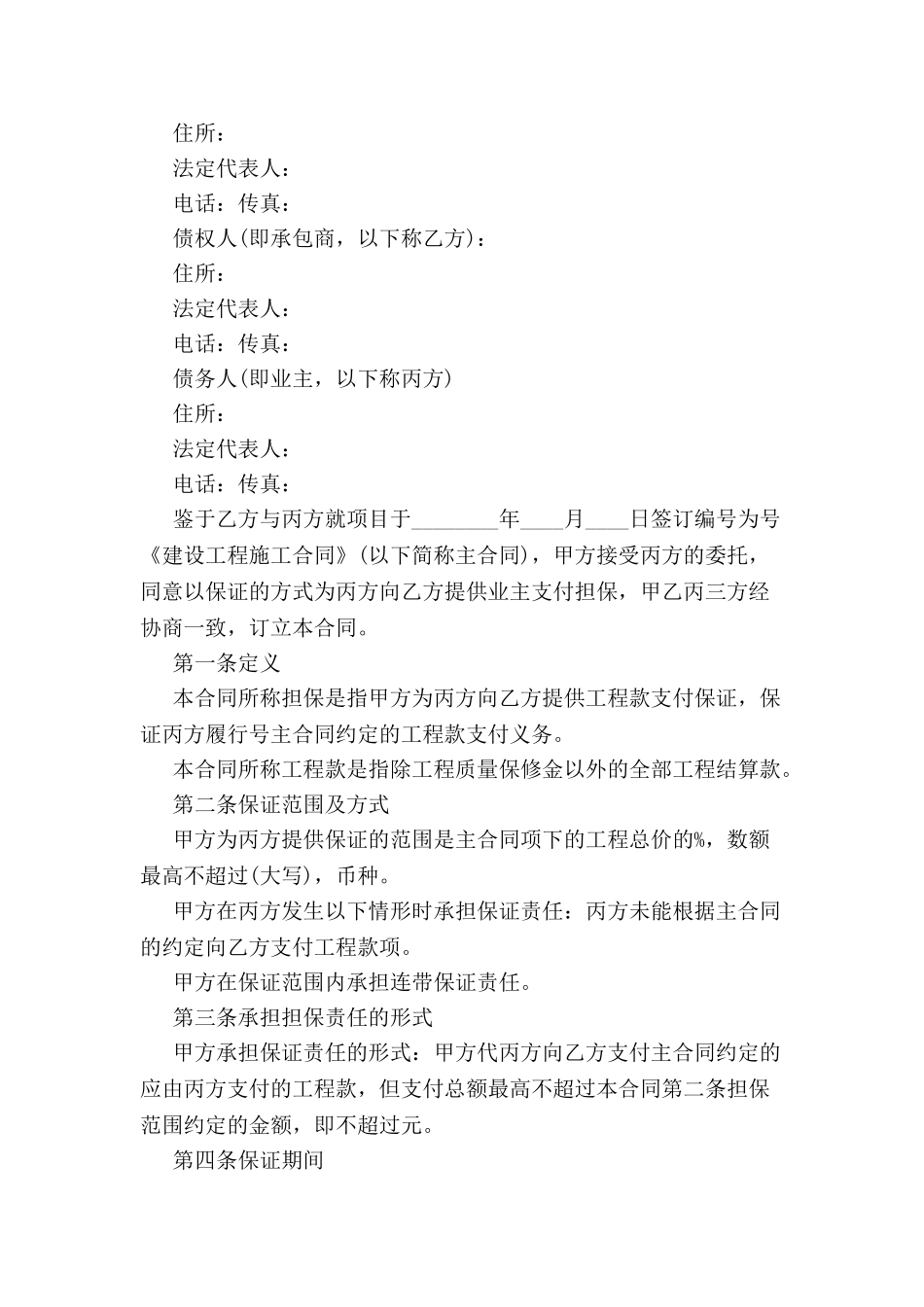 业主支付保证合同范本-_第2页