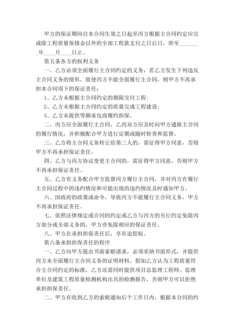 业主支付保证合同范本-_第3页