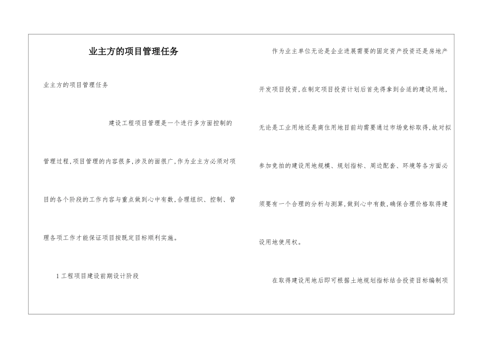 业主方的项目管理任务_第1页