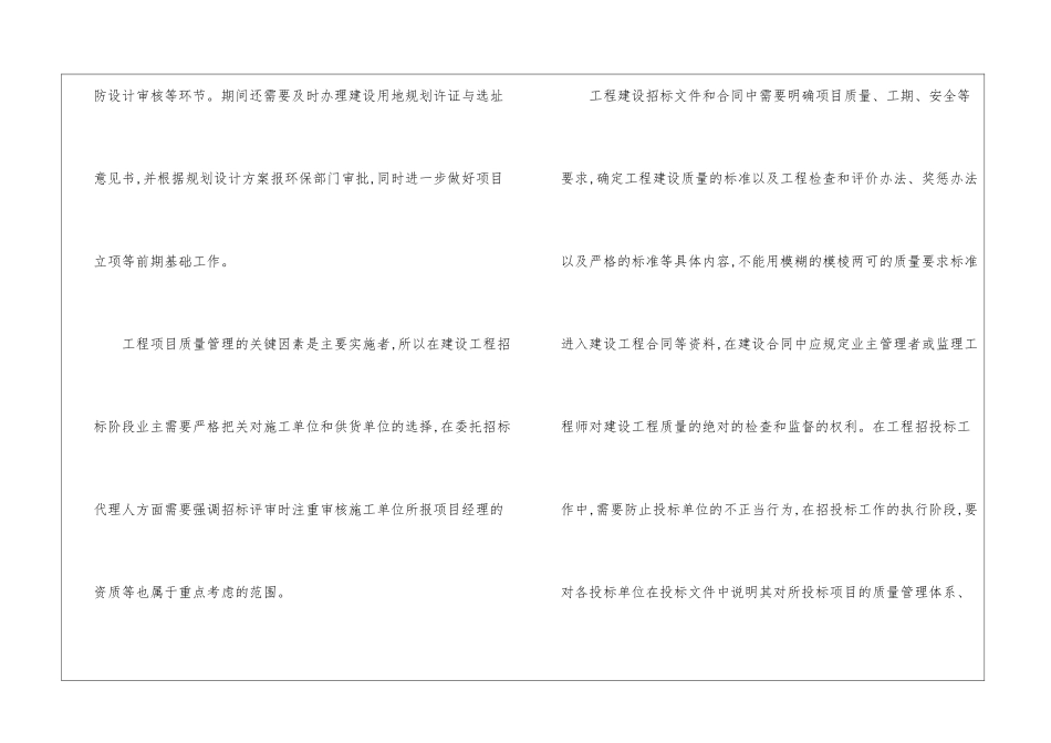 业主方的项目管理任务_第3页