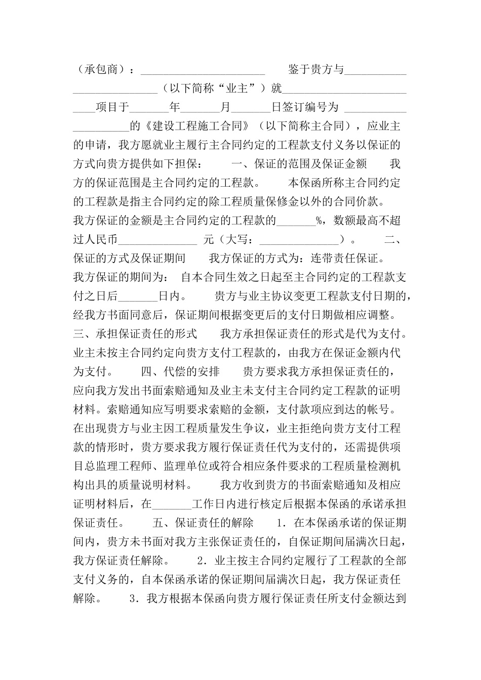 业主支付保函范本-_第2页