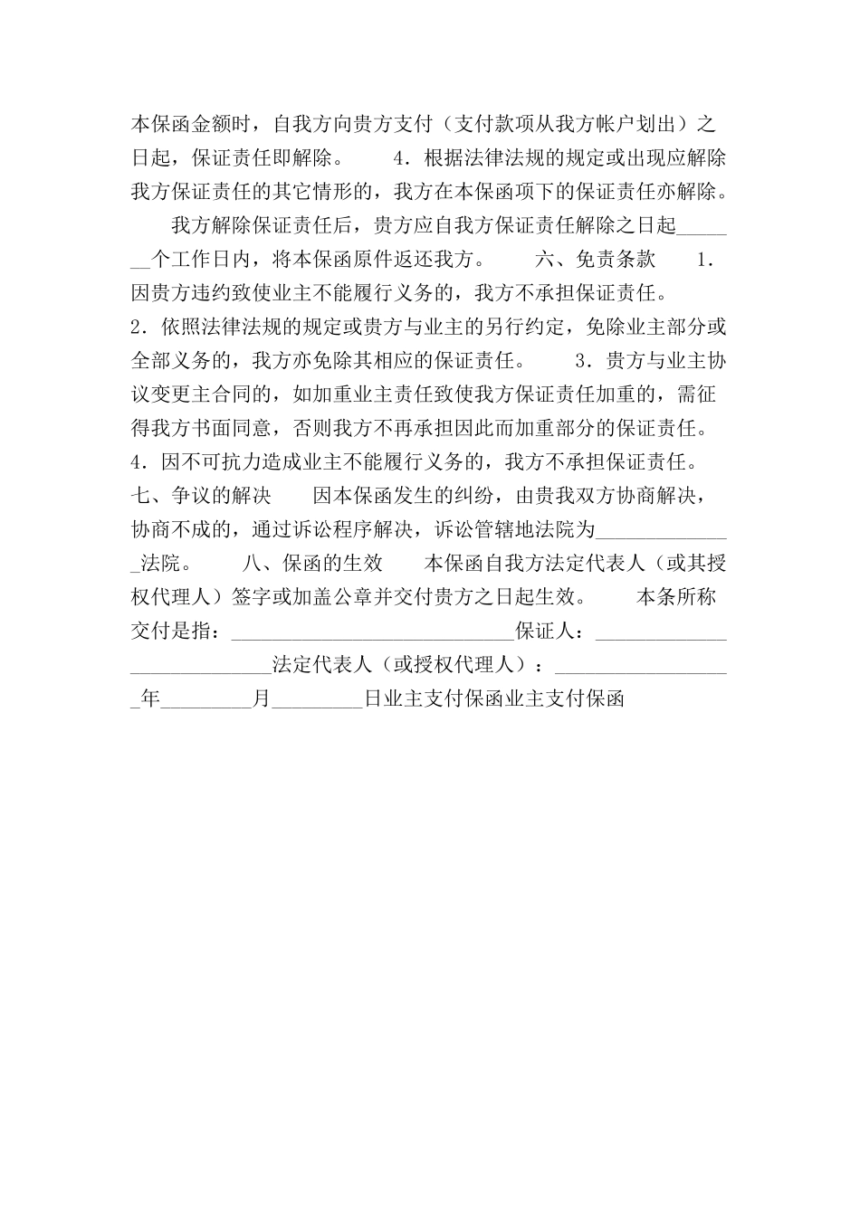 业主支付保函范本-_第3页