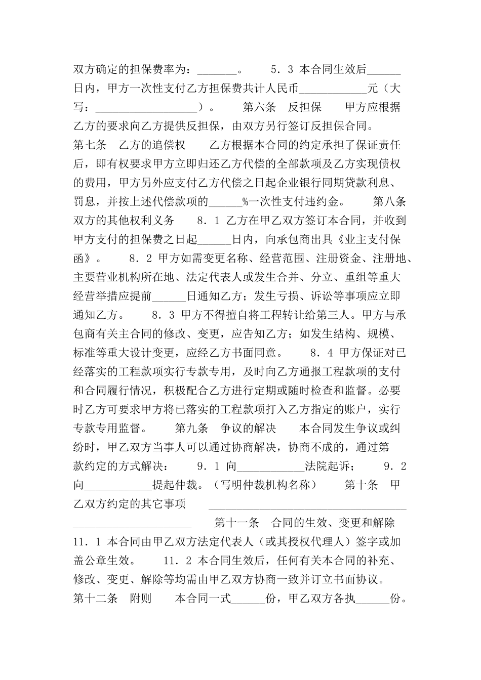 业主支付委托保证合同范本-_第3页