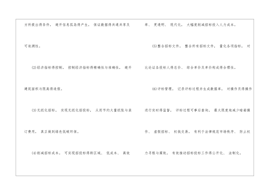 业主方BIM项目管理与应用_第2页