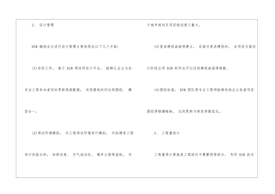 业主方BIM项目管理与应用_第3页