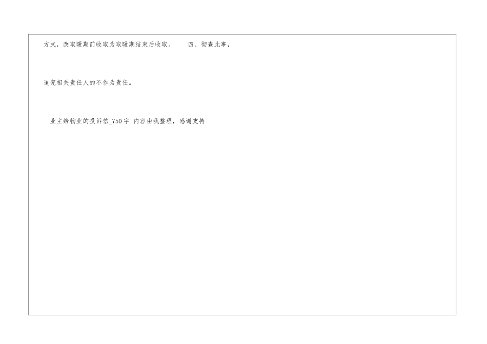 业主给物业的投诉信750字中文书信_第3页