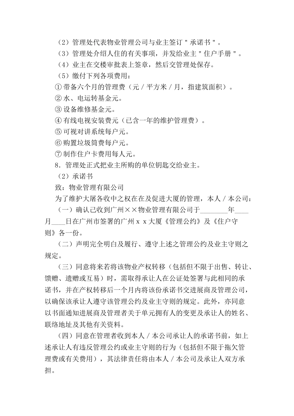 业主收楼须知与收楼承诺书-_第3页