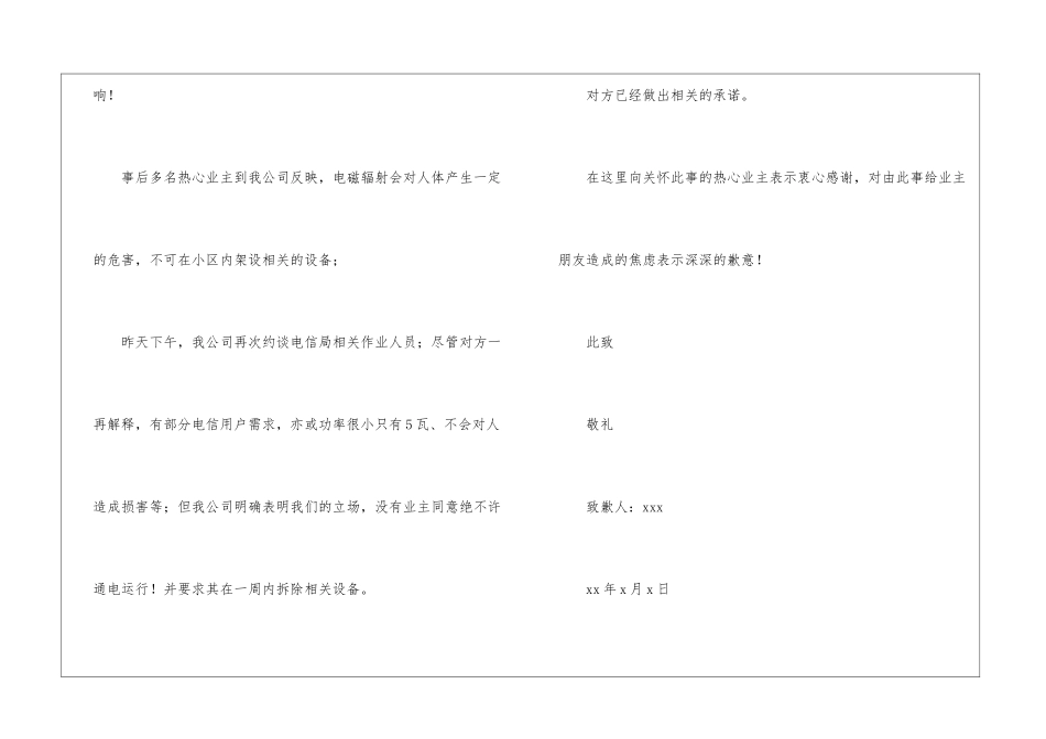业主的道歉信_第2页
