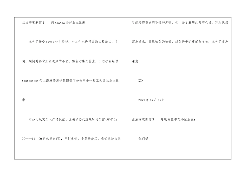 业主的道歉信_第3页