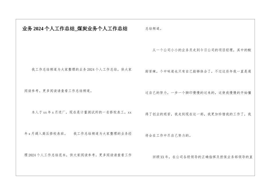 业务2024个人工作总结煤炭业务个人工作总结_第1页