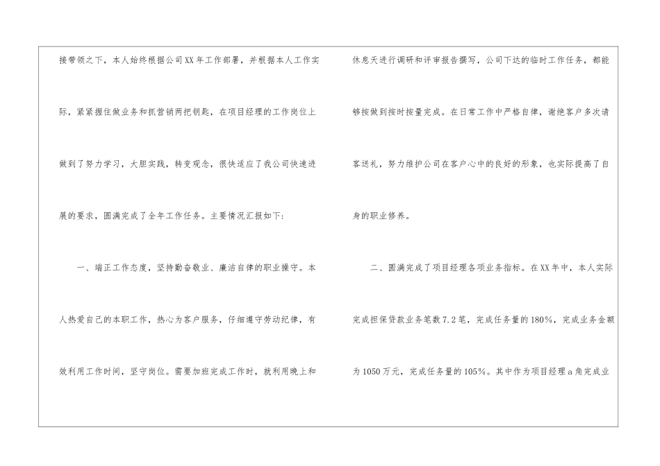 业务2024个人工作总结煤炭业务个人工作总结_第2页