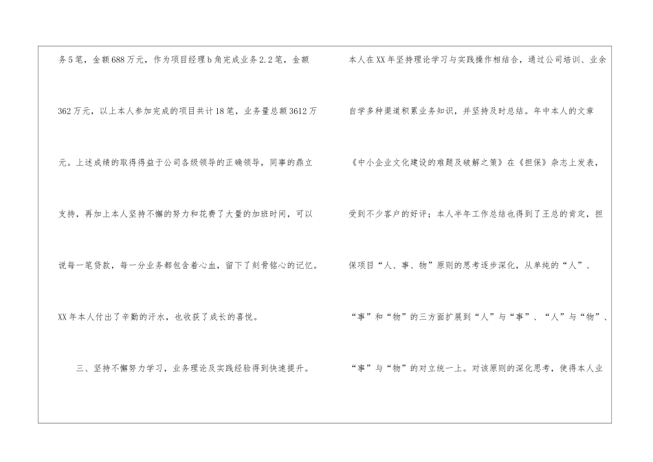 业务2024个人工作总结煤炭业务个人工作总结_第3页