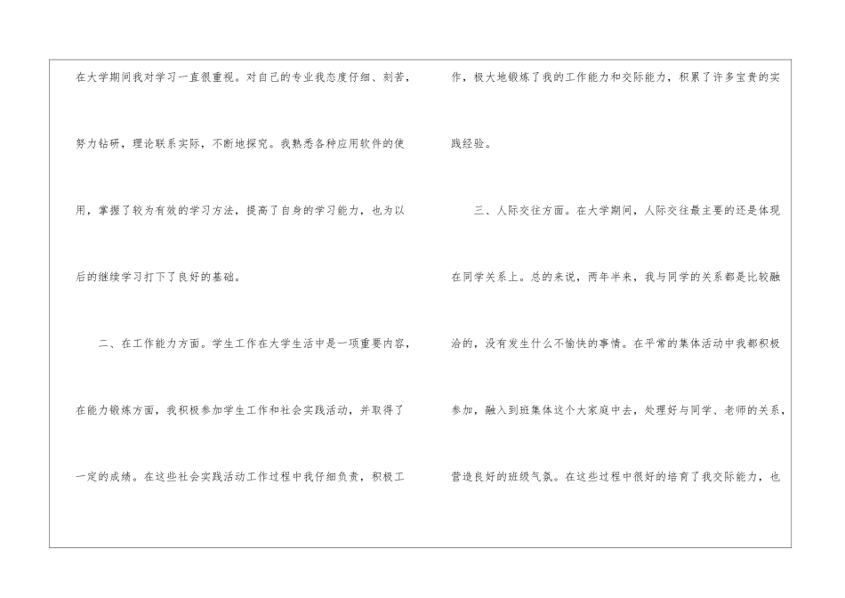 业余本科毕业生登记表自我鉴定四篇_第2页