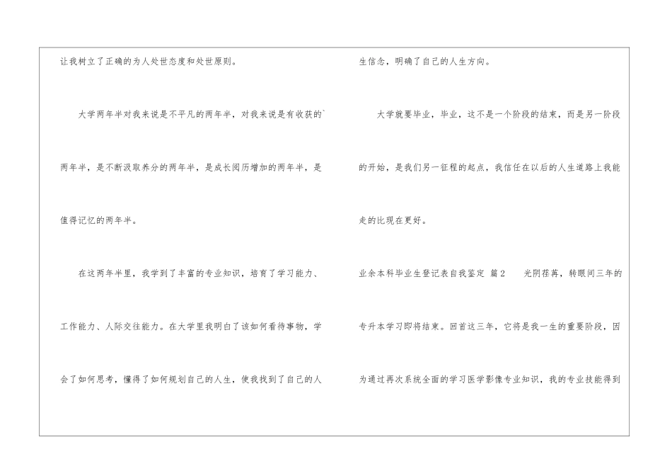 业余本科毕业生登记表自我鉴定四篇_第3页