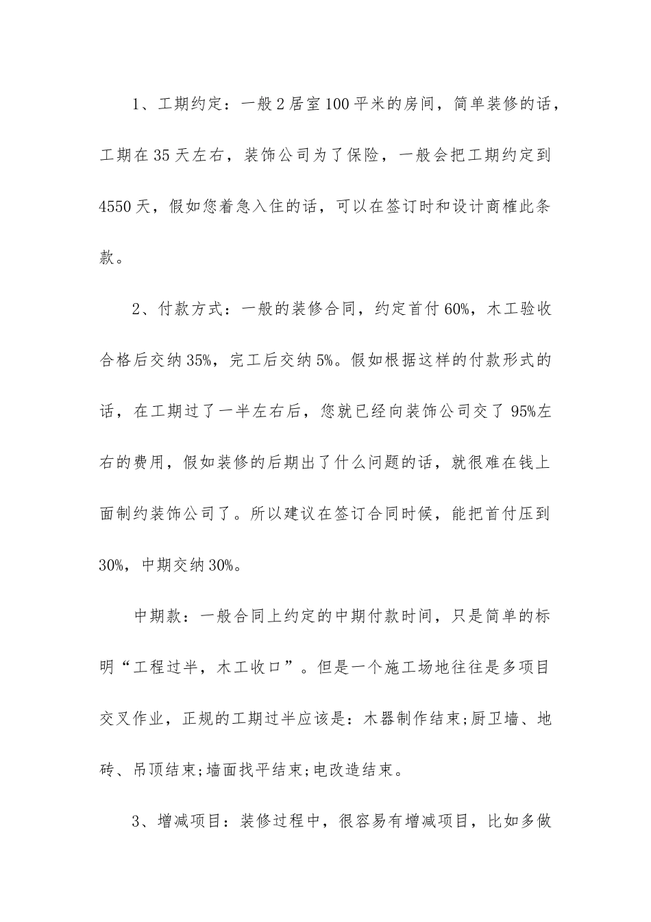 业主签订装修合同范本推荐12篇-装修公司签约合同范本_第2页