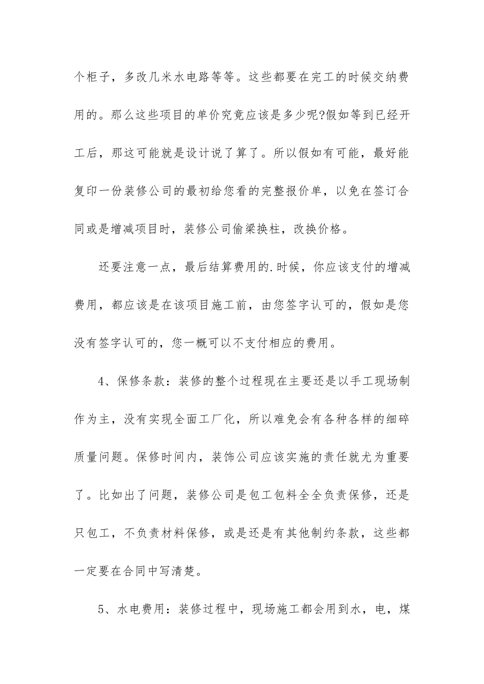 业主签订装修合同范本推荐12篇-装修公司签约合同范本_第3页