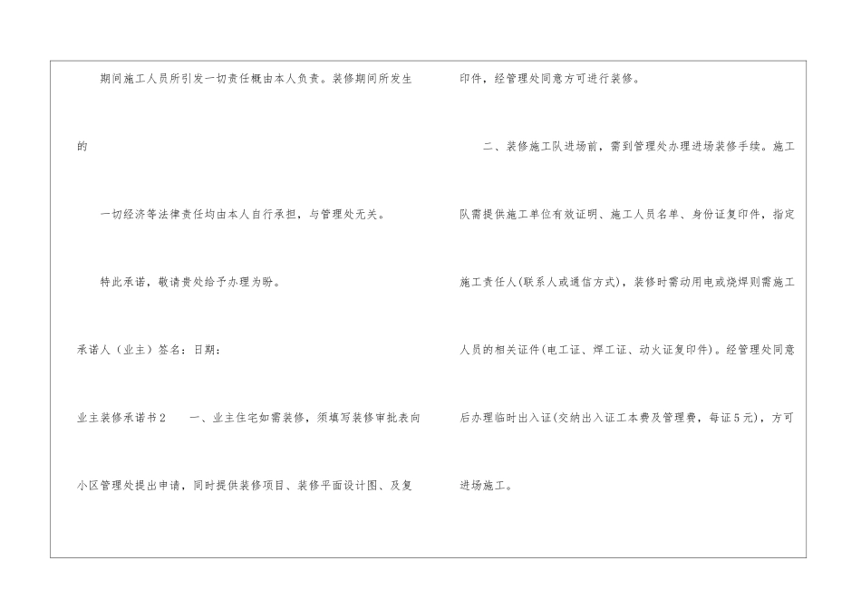 业主装修承诺书_第2页