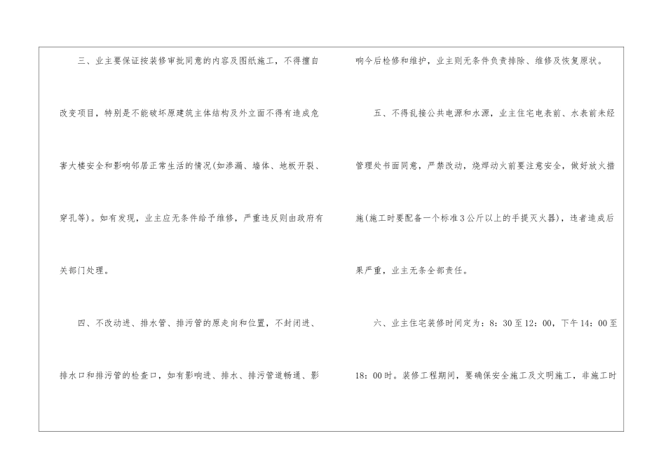 业主装修承诺书_第3页