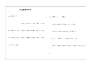 业主装修承诺书