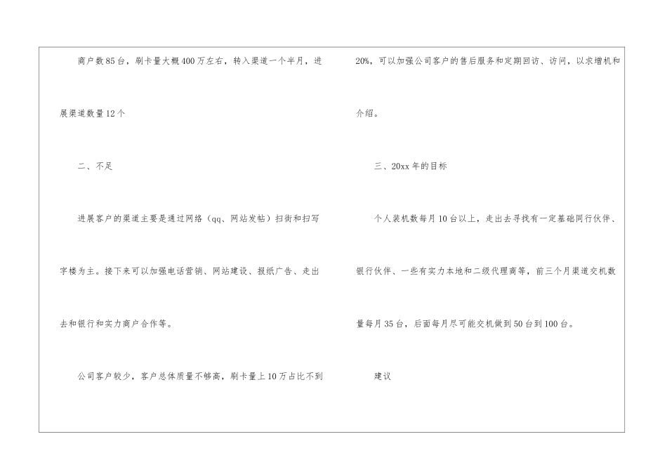 业务个人工作总结7篇_第2页