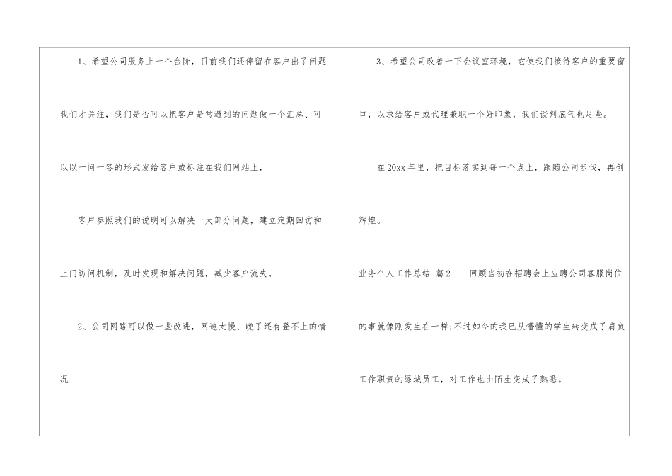 业务个人工作总结7篇_第3页