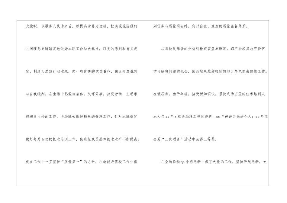 业务个人工作总结煤炭业务个人工作总结_第2页